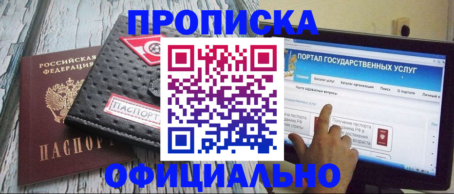 прописка в квартире в Энгельсе