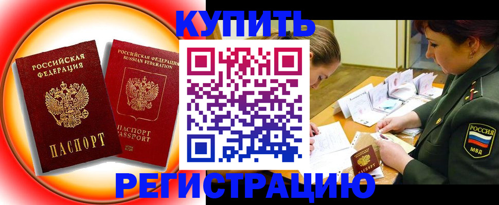 прописка иностранных граждан в Энгельсе