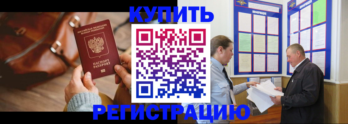 прописка законно в Энгельсе
