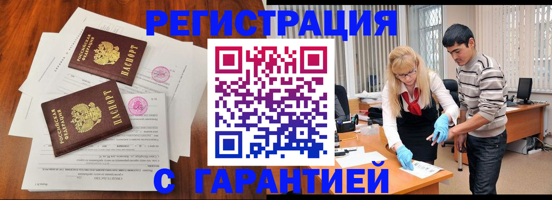 купить прописку в Энгельсе