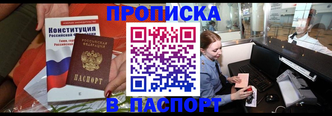временная регистрация недорого в Энгельсе