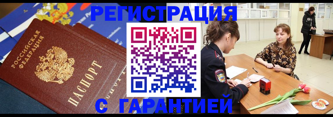 прописка 2025 в Энгельсе