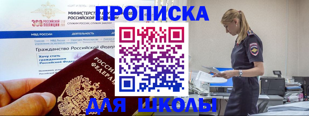 прописка для школы в Энгельсе