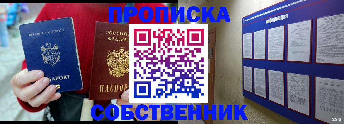 где прописаться в Энгельсе